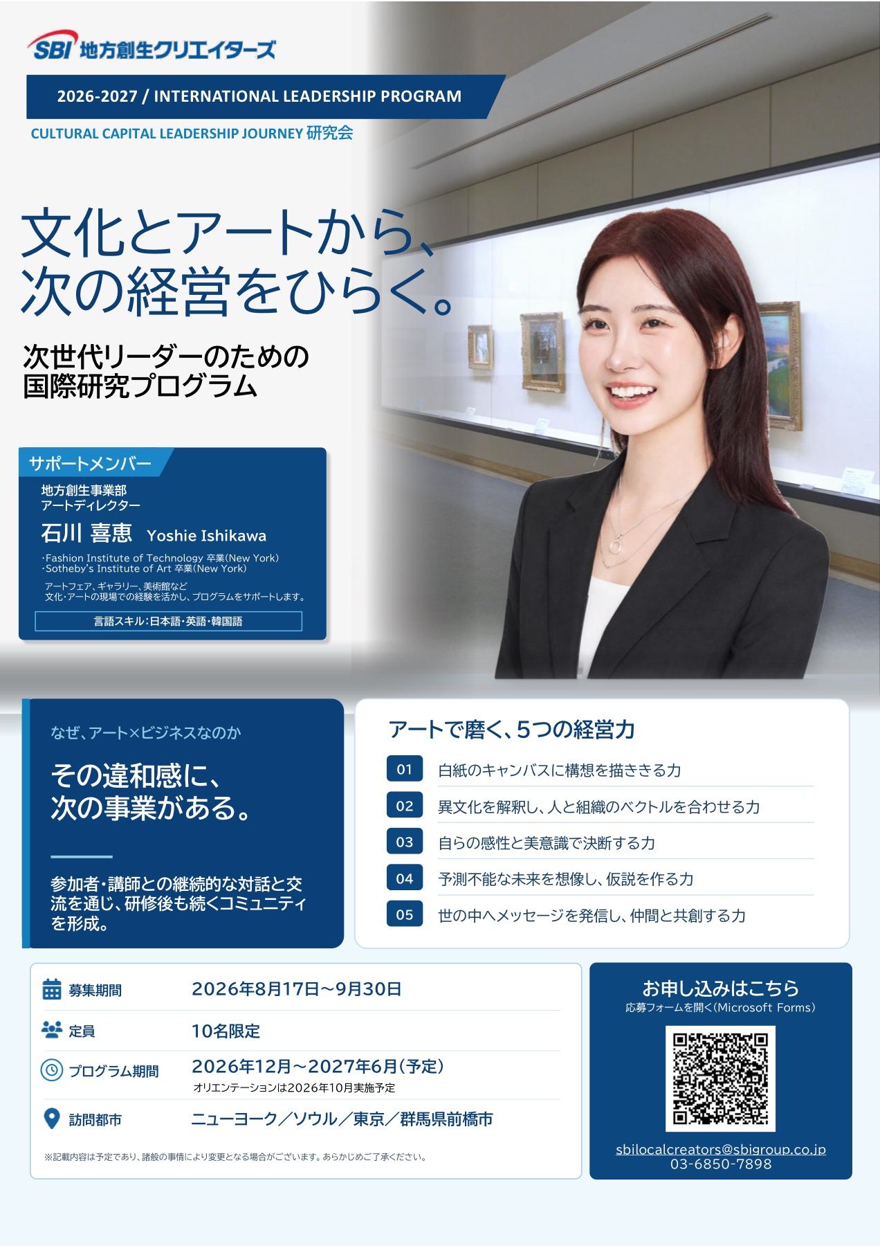 CULTURAL CAPITAL LEADERSHIP JOURNEY 研究会 ポスター